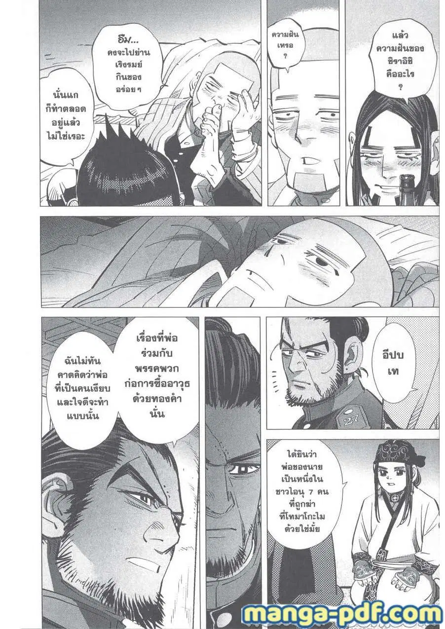 Golden Kamuy ตอนที่ 247 — หน้า 14 จาก 18