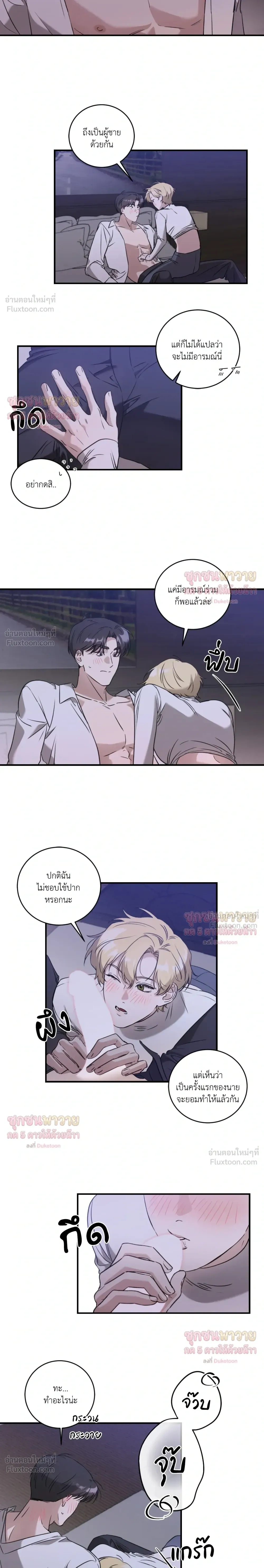 Man of Taste – รสนิยมนาย ทำไมเป็นงั้นล่ะ ตอนที่ 1 — หน้า 9 จาก 15