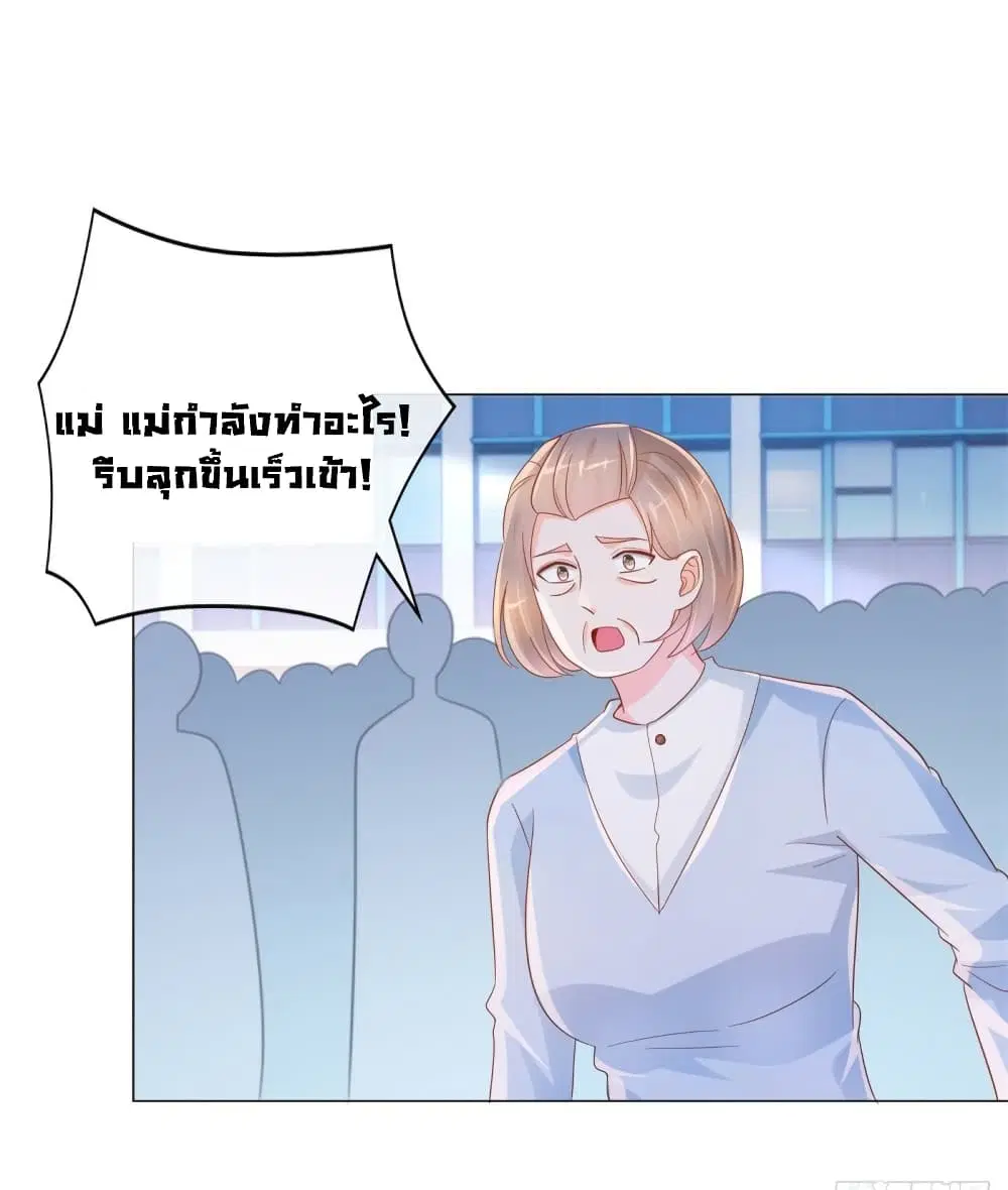 The Lovely Wife And Strange Marriage ตอนที่ 353 — หน้า 9 จาก 36