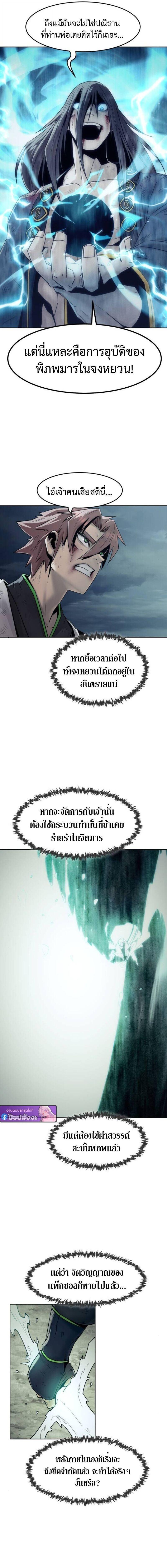 Becoming the Sacheon Dang’s Swordsmaster-Rank Young Lord เส้นทางแห่งดาบ ตอนที่ 103 — หน้า 16 จาก 19