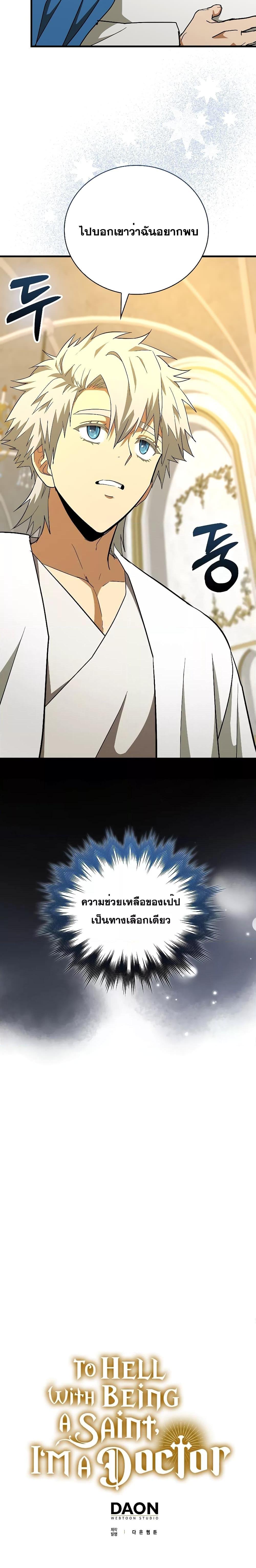 To Hell With Being a Saint, I’m a Doctor ตอนที่ 65 — หน้า 27 จาก 28
