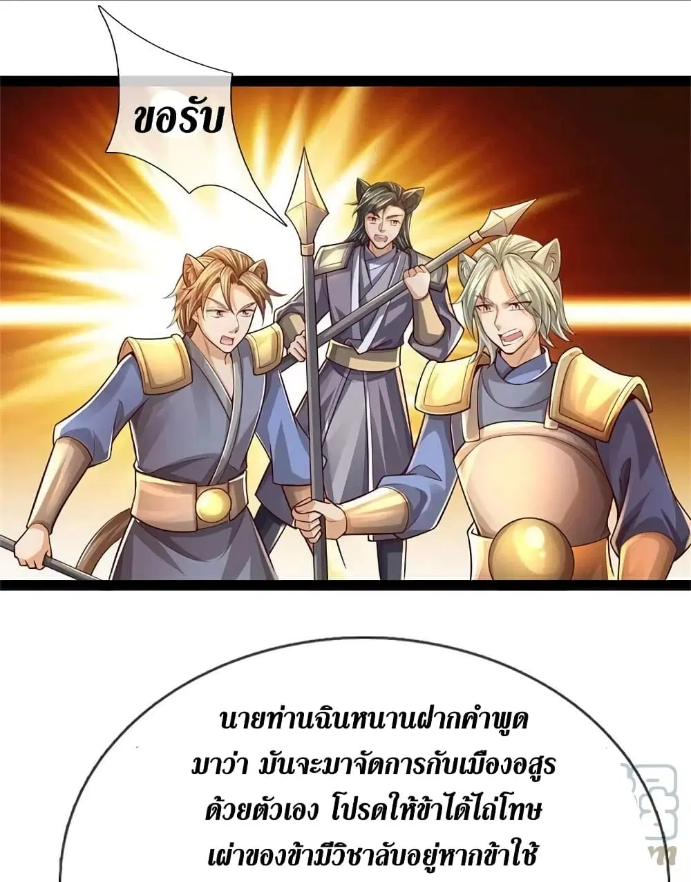 Sky Sword God ตอนที่ 591.2 — หน้า 19 จาก 22