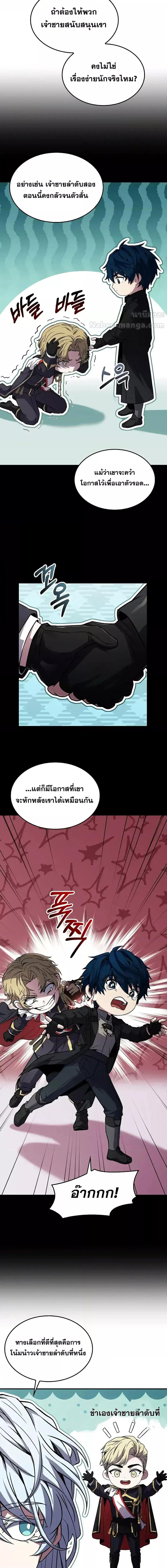Return of The Unrivaled Spear Knight ตอนที่ 161 — หน้า 15 จาก 28