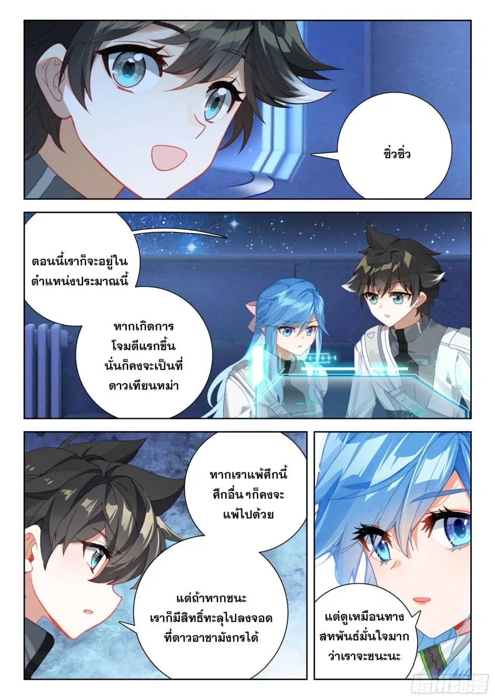 Douluo Dalu IV: Zhongji Douluo ตอนที่ 401 — หน้า 13 จาก 18