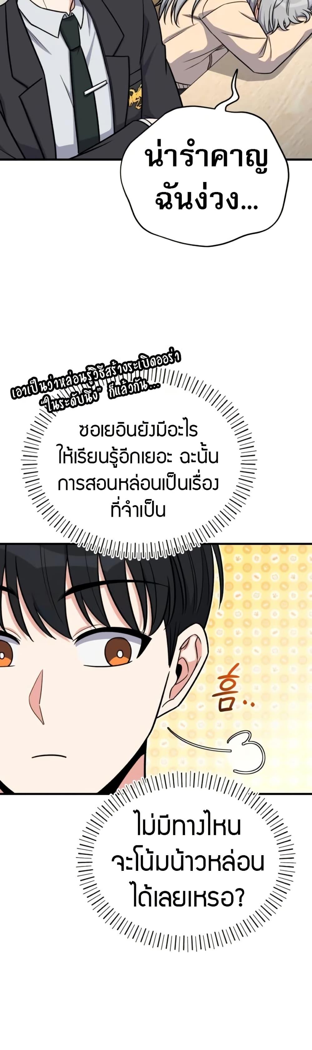 The Support Ate It All เมื่อซัพพอร์ตผู้เก่งกาจ ขอท้าปั้นฮีโร่เหนือลิมิต ตอนที่ 15 — หน้า 6 จาก 50