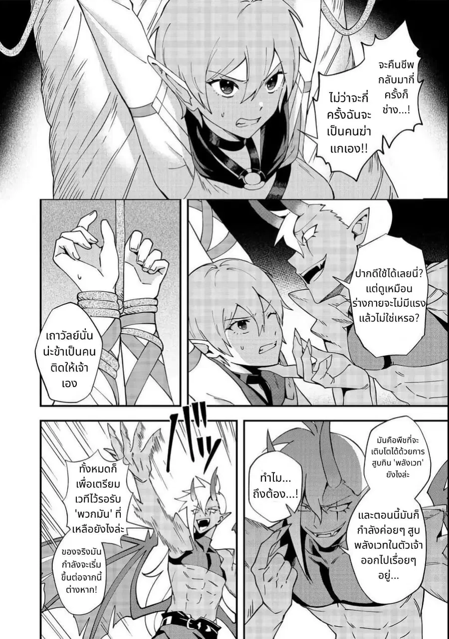 Hirotta Dorei-tachi ga Tabidatte Haya Juunen, Nazeka Ore ga Densetsu ni Natteita @COMIC ตอนที่ 3 — หน้า 26 จาก 34