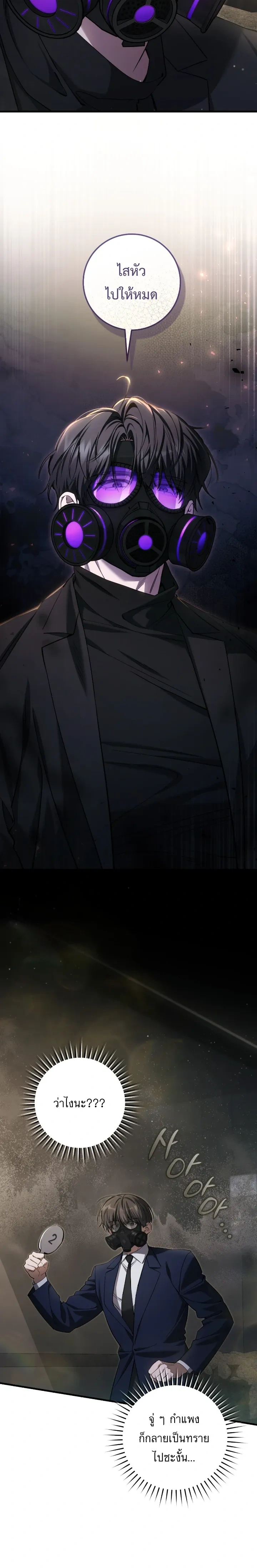 The Hunter Wants to Live Quietly – อย่าบอกใครว่าผมเป็นฮันเตอร์ (Season 2) ตอนที่ 37 — หน้า 23 จาก 24
