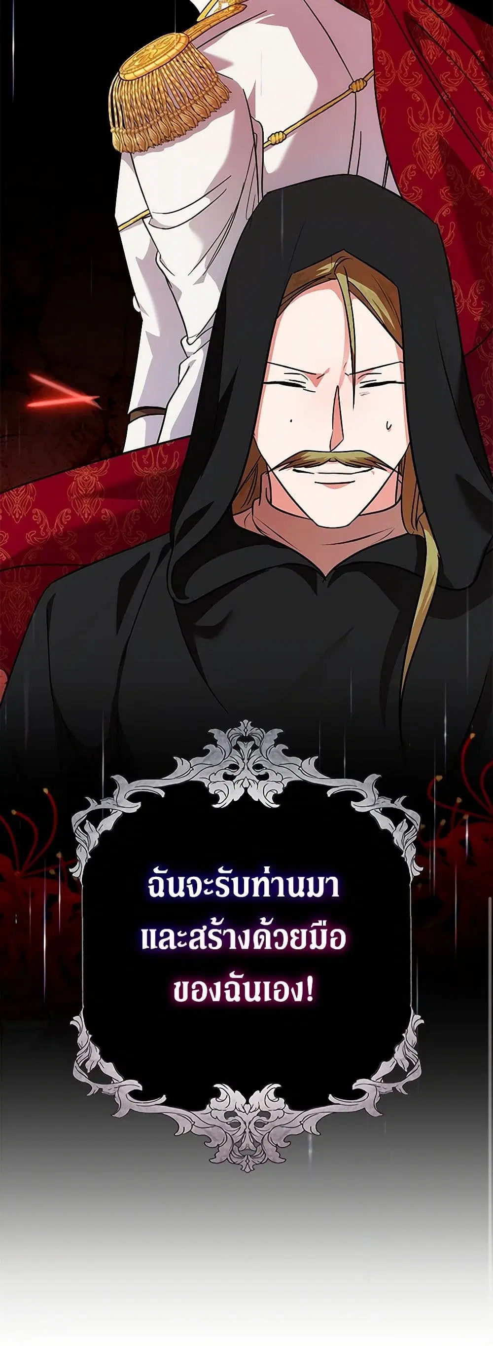 The Villainess Lives Again ตอนที่ 202 — หน้า 39 จาก 40