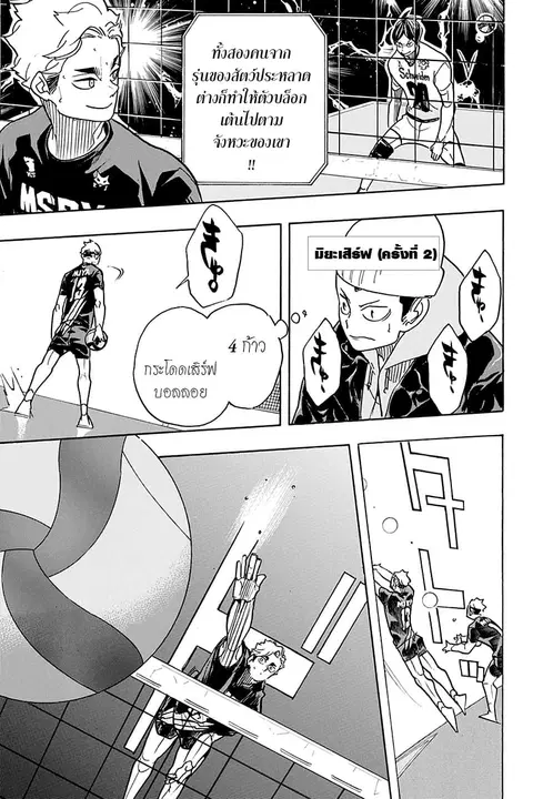 Haikyuu!! ตอนที่ 390 — หน้า 12 จาก 18