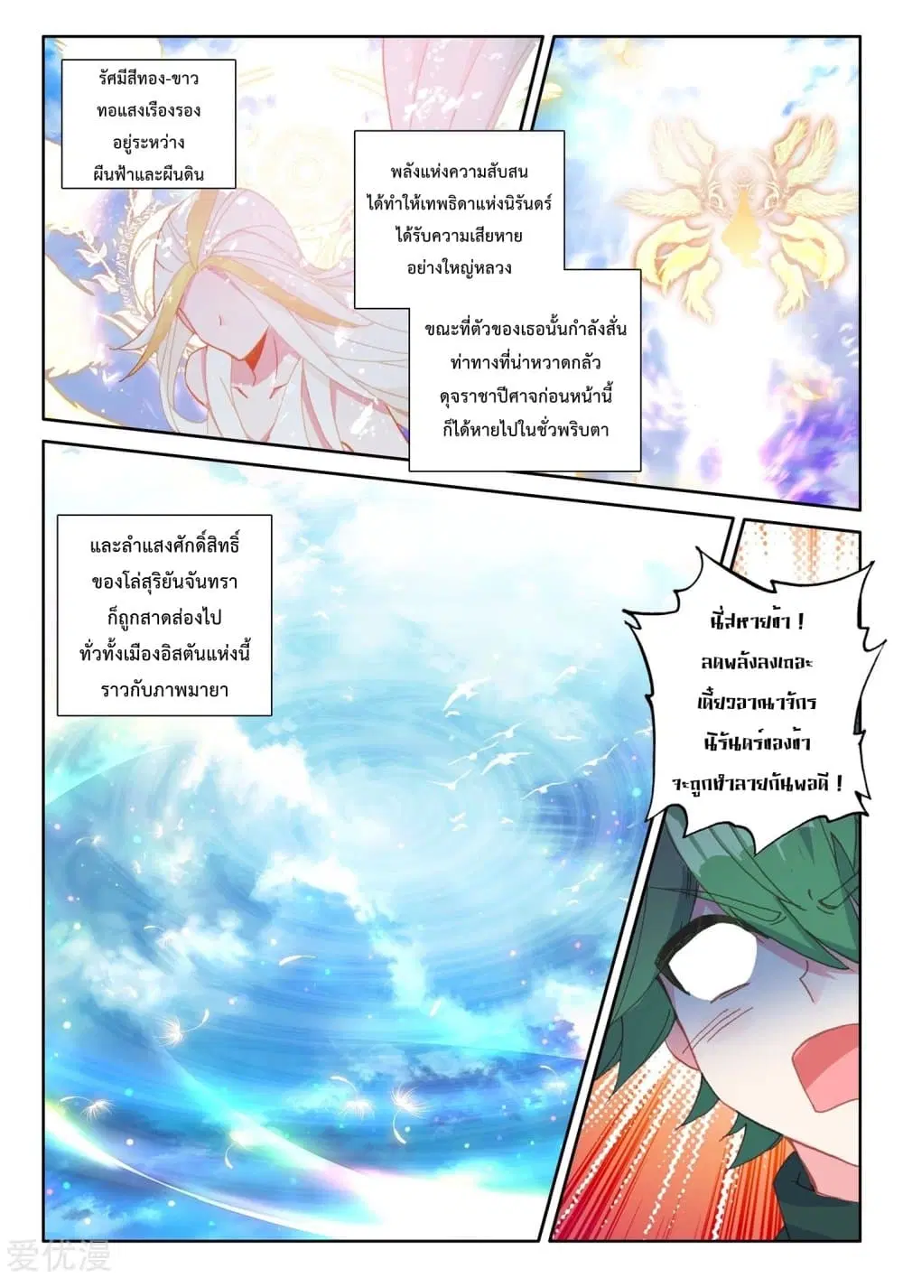 Shen Yin Wang Zuo ตอนที่ 189 — หน้า 9 จาก 26