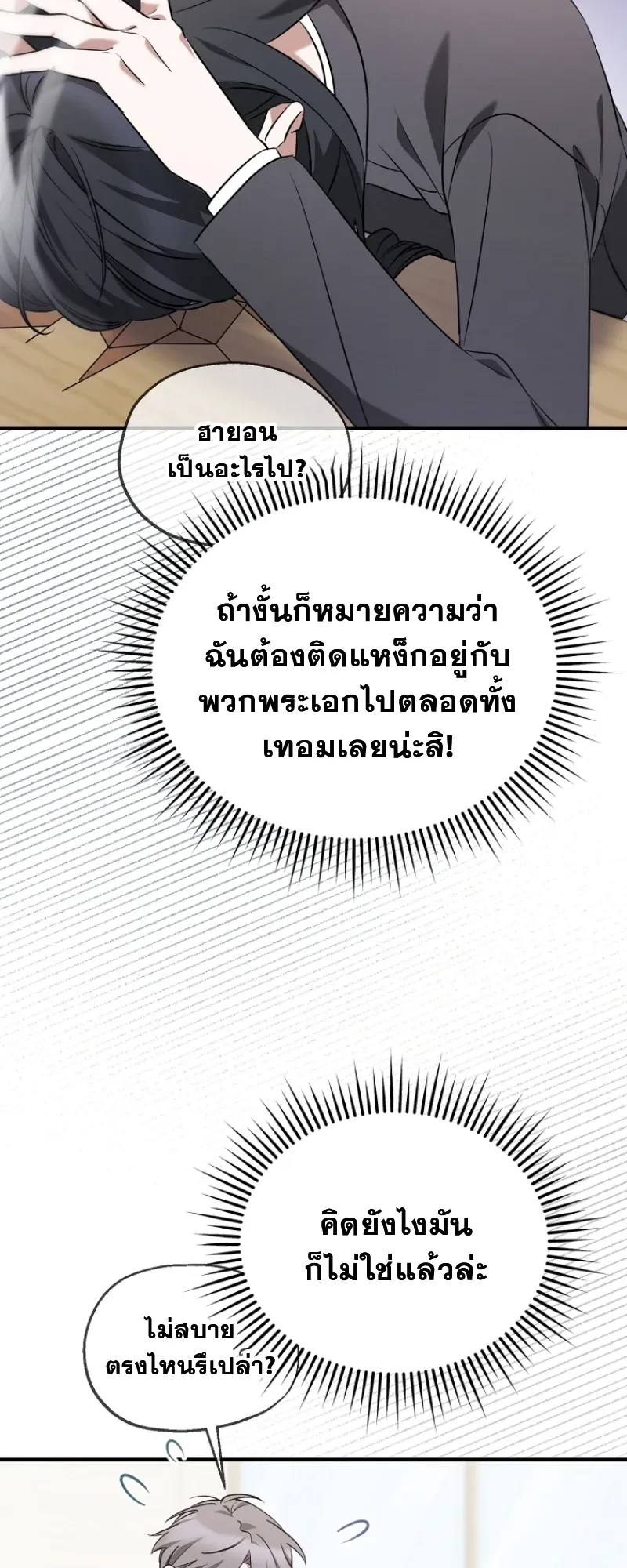 I Am in the Same Class as the Crazy Male Leads – ฉันดันมาอยู่ห้องเดียวกับเหล่าพระเอกสุดบ้า ตอนที่ 5 — หน้า 19 จาก 31
