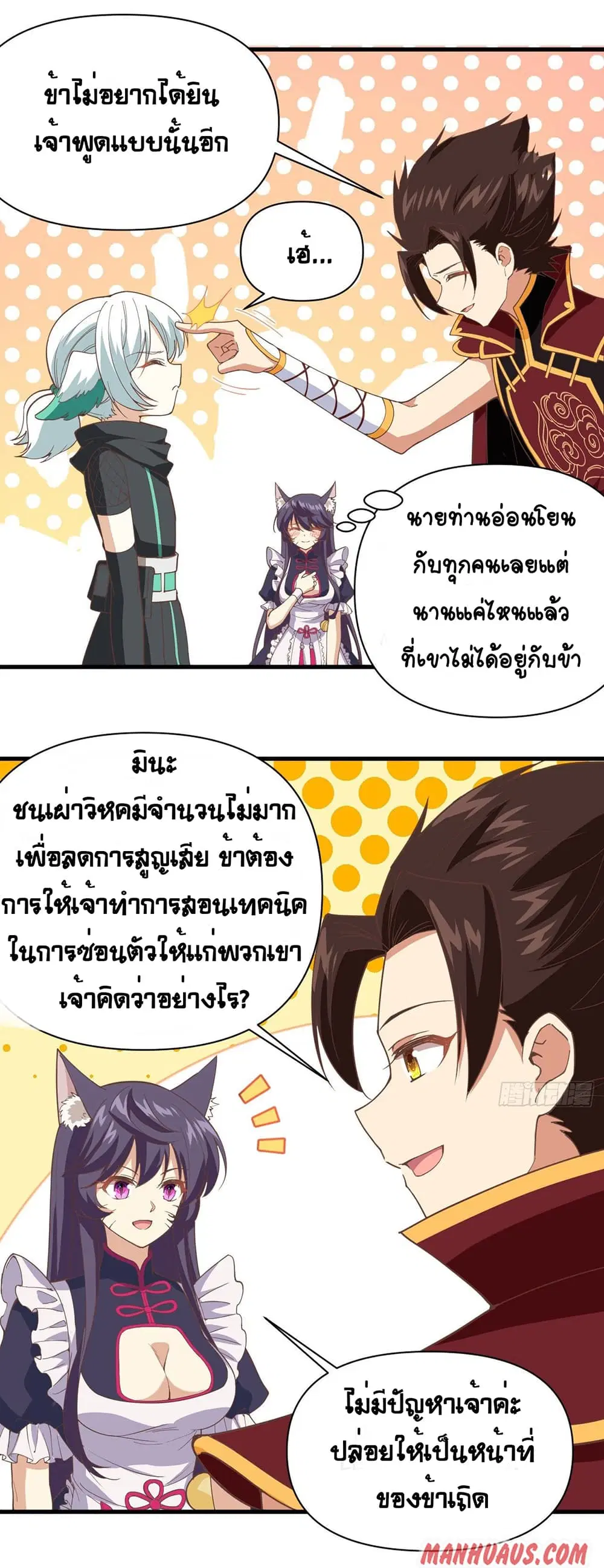 Starting From Today I’ll Work As A City Lord ตอนที่ 318 — หน้า 13 จาก 28