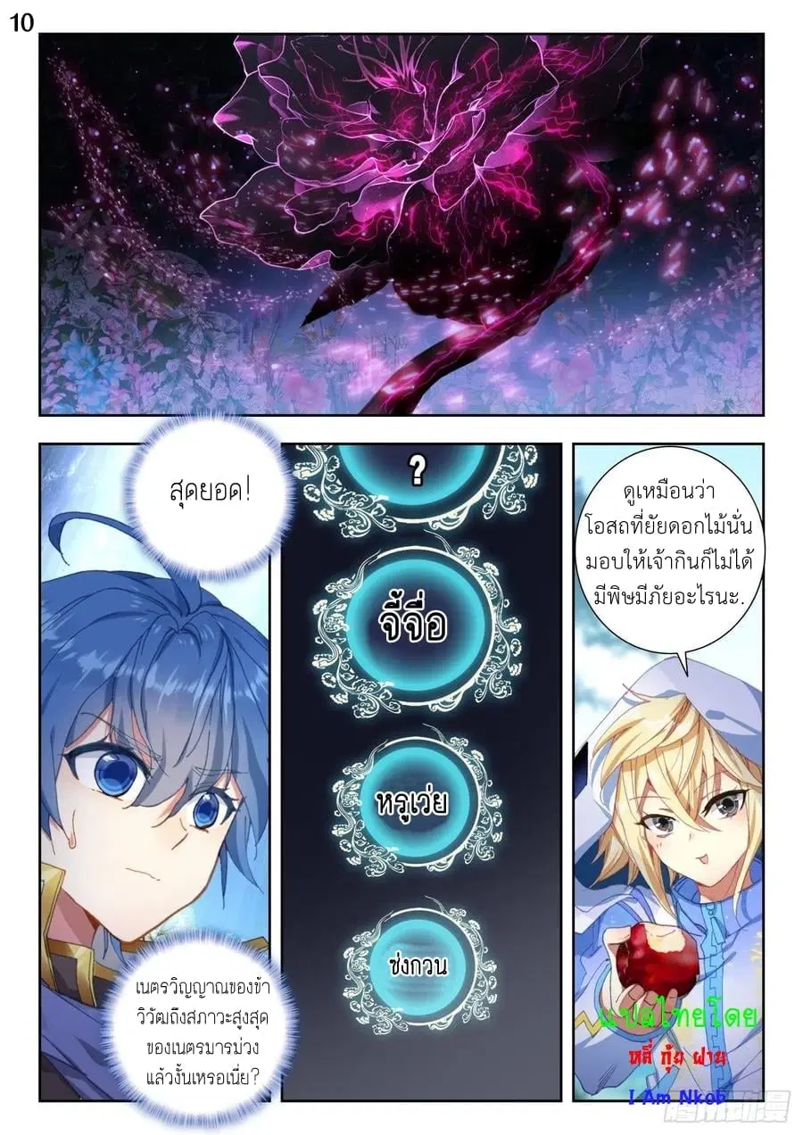 Douluo Dalu II: Jueshi Tangmen ตอนที่ 263 — หน้า 11 จาก 18