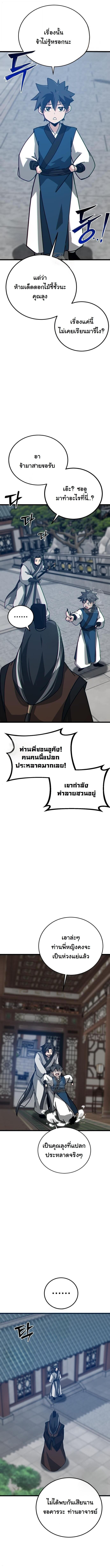 Initializing the Sect System ปฐมบทแห่งระบบสำนัก ตอนที่ 31 — หน้า 16 จาก 20