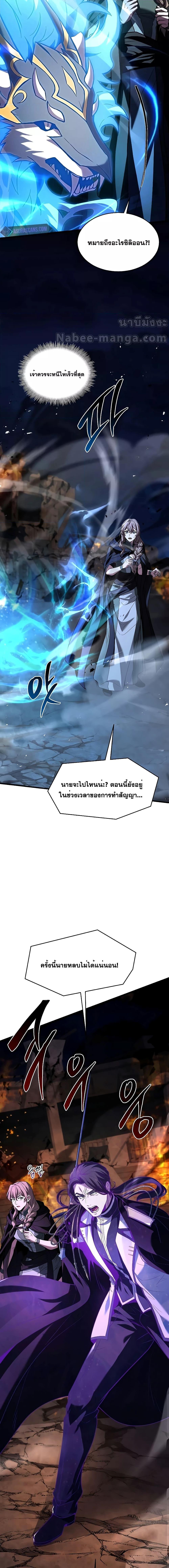 Return of The Unrivaled Spear Knight ตอนที่ 133 — หน้า 9 จาก 31