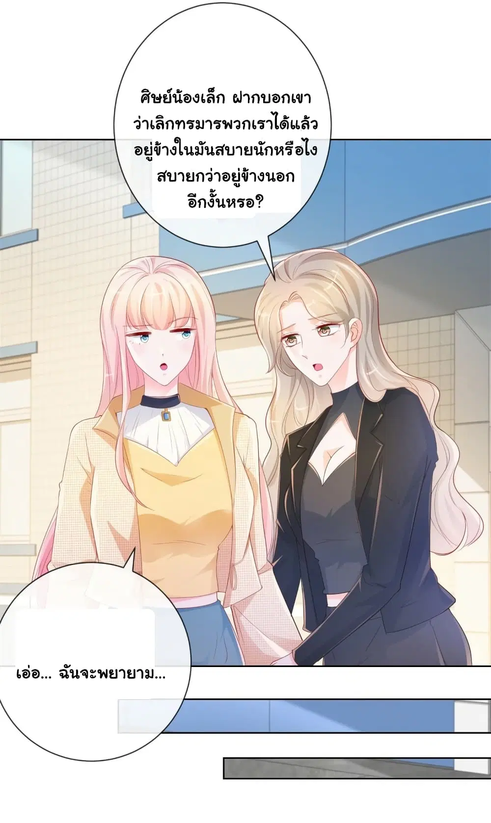 The Lovely Wife And Strange Marriage ตอนที่ 363 — หน้า 4 จาก 36