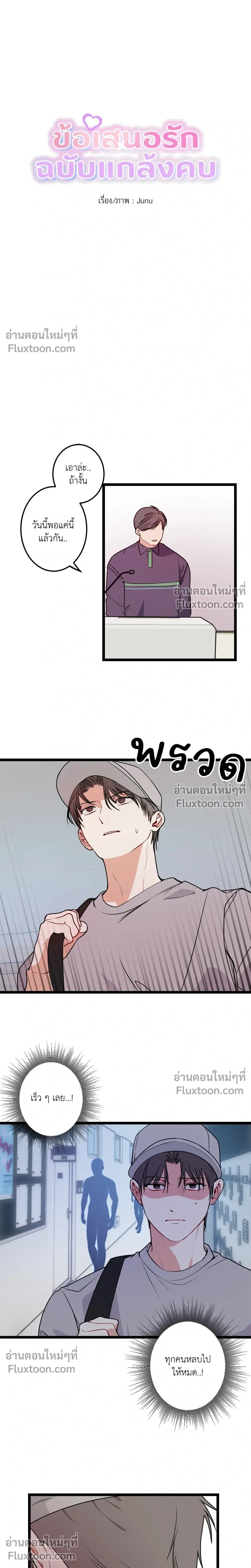 Fake Relationship – ความสัมพันธ์จอมปลอม ตอนที่ 4 — หน้า 7 จาก 22