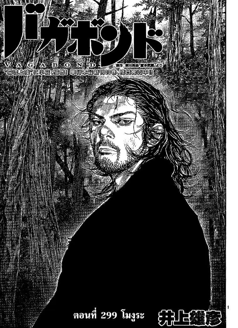 Vagabond ตอนที่ 299 — หน้า 1 จาก 40