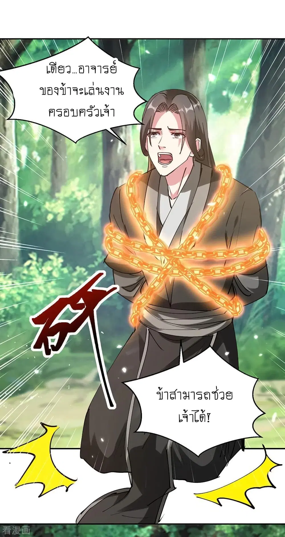 Strongest Leveling ตอนที่ 347 — หน้า 21 จาก 28