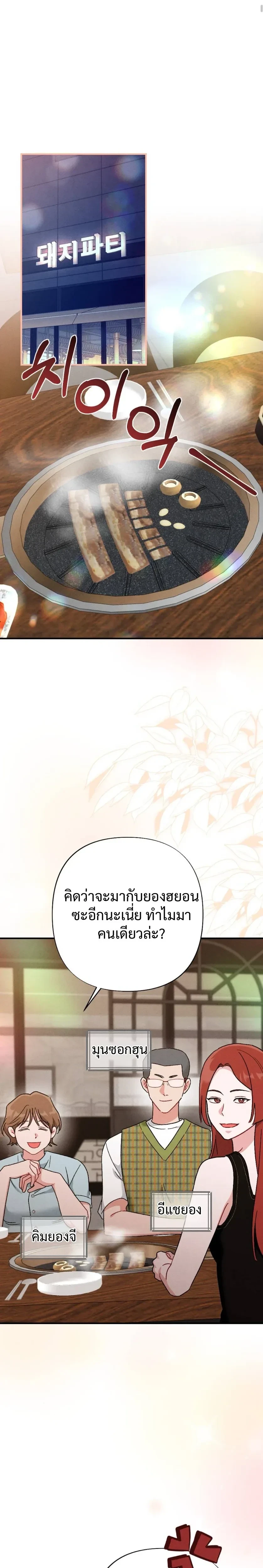 Beyond Friends – เสิร์ฟรัก เกินเส้นเพื่อน ตอนที่ 2 — หน้า 1 จาก 37