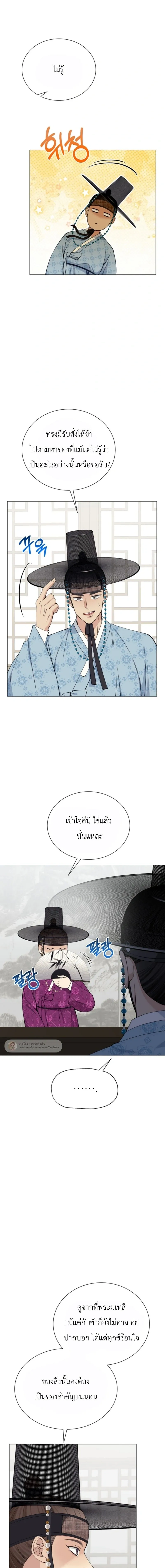 My Lady, Why Are You Looking at Me Like That – คุณหนู เหตุใดจึงมองข้าเช่นนั้น ตอนที่ 3 — หน้า 8 จาก 22