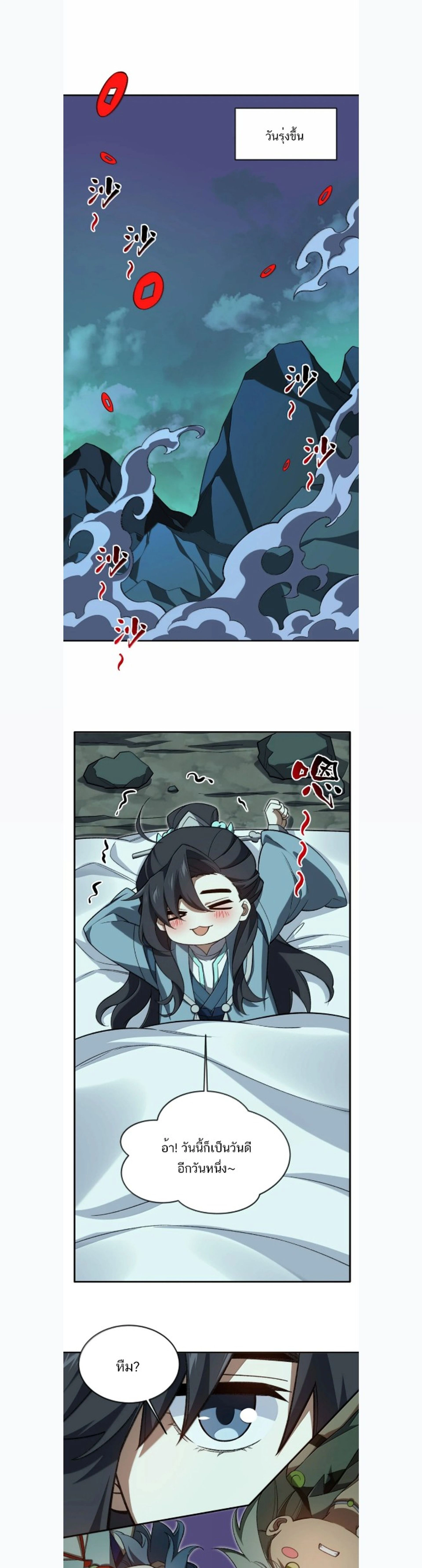 I Work Nine to Five in the Immortal Cultivation World – ข้าอยู่ 9 โมงเช้าถึง 5 โมงเย็น ในโลกของผู้ฝึกเซียน ตอนที่ 124 — หน้า 1 จาก 22
