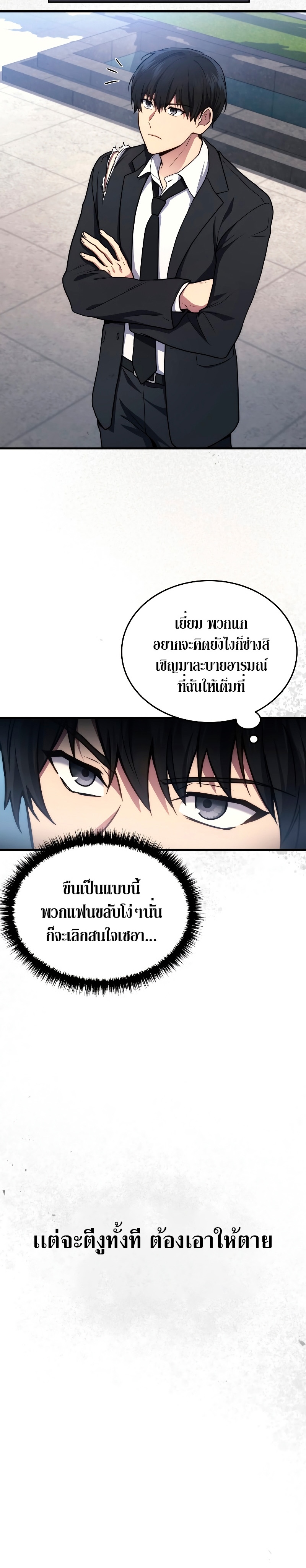 The Martial God Who Regressed Back to Level 2 ตอนที่ 10 — หน้า 23 จาก 37