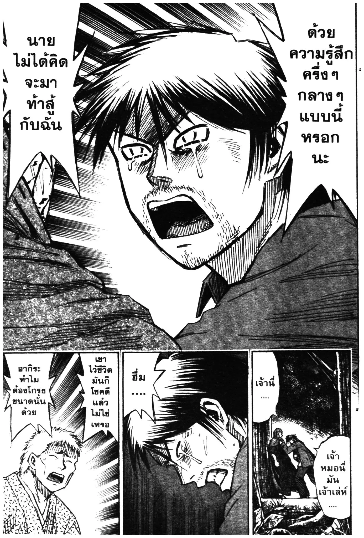 Higanjima ตอนที่ 270 — หน้า 14 จาก 20