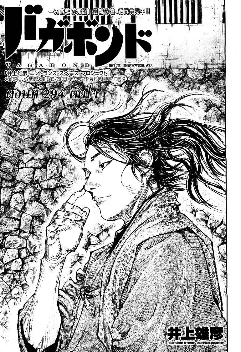 Vagabond ตอนที่ 294 — หน้า 1 จาก 21