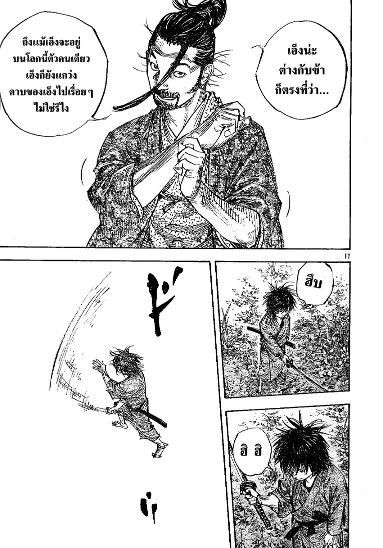 Vagabond ตอนที่ 267 — หน้า 11 จาก 21