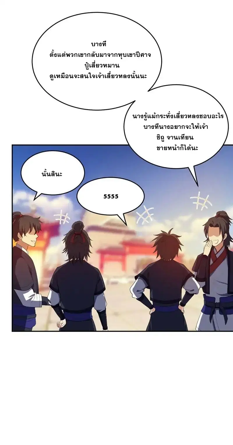 Rise of The Demon King ตอนที่ 1 — หน้า 13 จาก 38