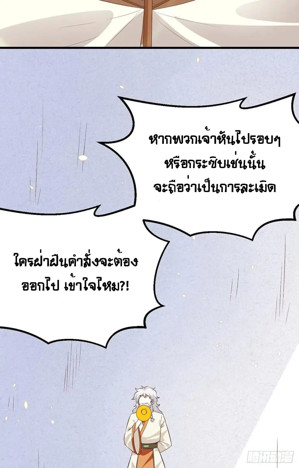 Starting From Today I’ll Work As A City Lord ตอนที่ 271 — หน้า 29 จาก 57