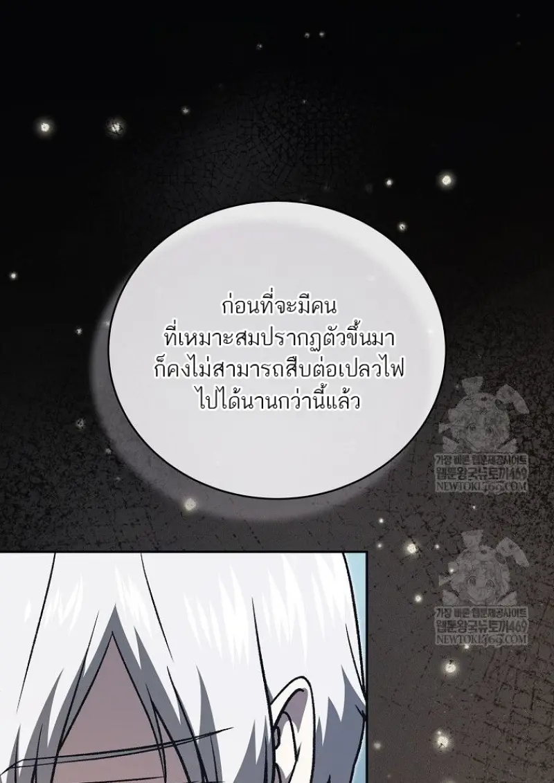 Concept Grasping Magic Genius ตอนที่ 45 — หน้า 86 จาก 152