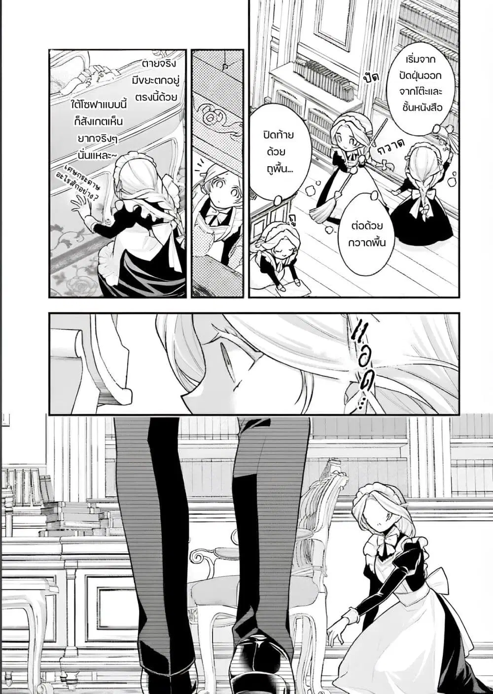 Suterusu Reijo no Renai Jijo go Shujin sama no Himitsu o Shitteshimattara Dekiai Saremashite!? ตอนที่ 1 — หน้า 29 จาก 36