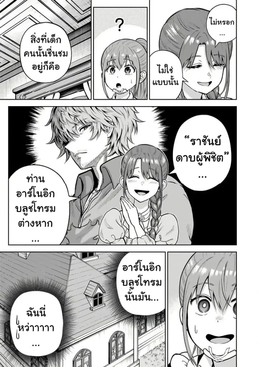 Saikyou no Kensei, Bishoujo Maid ni Tensei Shi Houki de Musou Suru ตอนที่ 2 — หน้า 15 จาก 33
