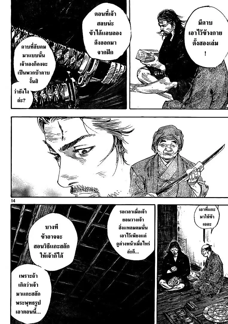 Vagabond ตอนที่ 292 — หน้า 14 จาก 21