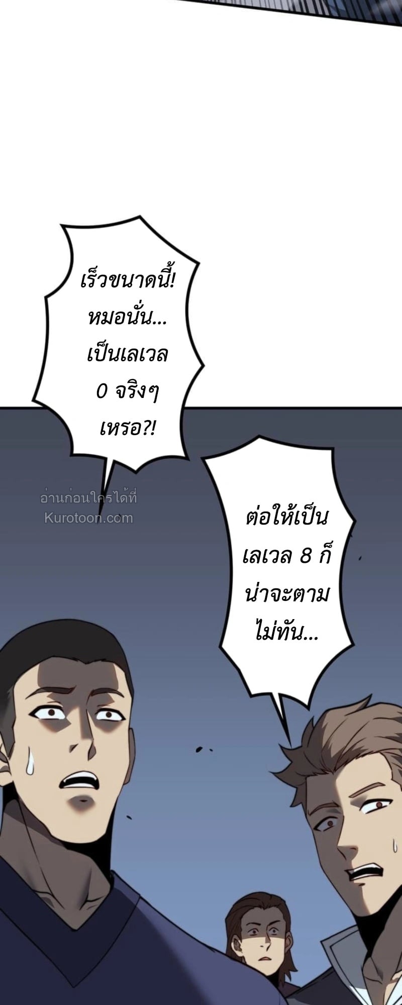 Absolute Domination at Level 0 Using My Analysis Skill เลเวล 0 ที่แกร่งที่สุด – ไร้พ่ายด้วยสกิลการวิเคราะห์ ตอนที่ 4 — หน้า 57 จาก 98