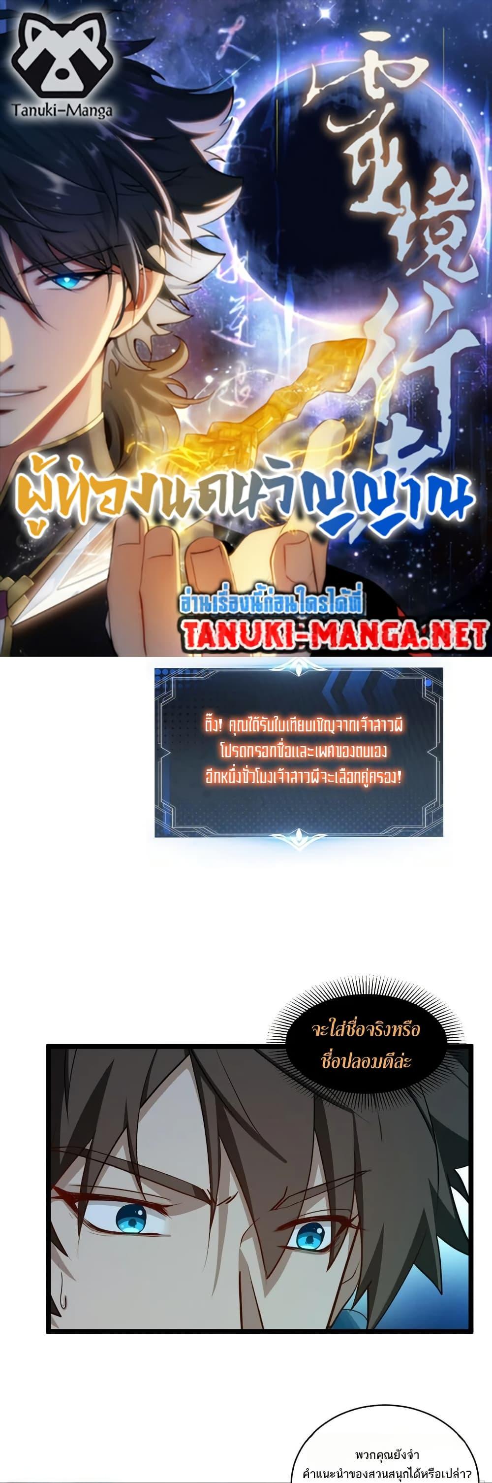 Spirit Realm Wanderer ผู้ท่องแดนวิญญาณ ตอนที่ 57 — หน้า 1 จาก 20