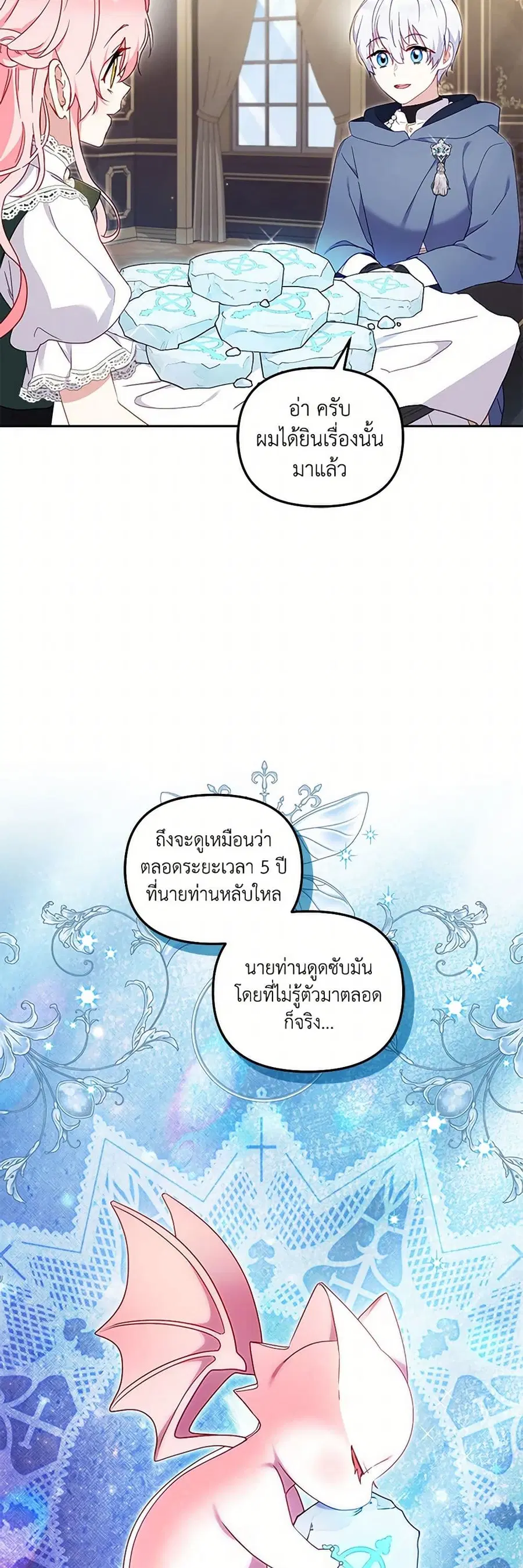 I’m Being Raised by Villains เมื่อฉันถูกเลี้ยงโดยเหล่าวายร้าย ตอนที่ 87 — หน้า 25 จาก 51