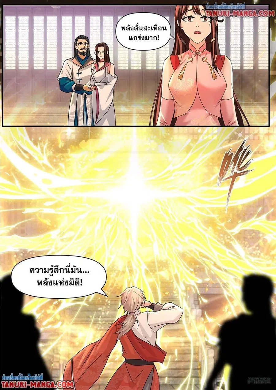 Martial Peak ตอนที่ 3843 — หน้า 9 จาก 12