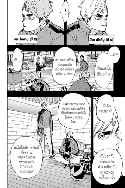 Haikyuu!! ตอนที่ 381 — หน้า 10 จาก 18