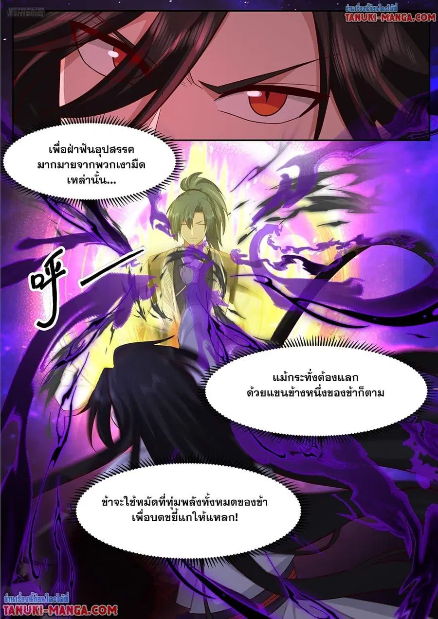 Martial Peak ตอนที่ 3835 — หน้า 3 จาก 12