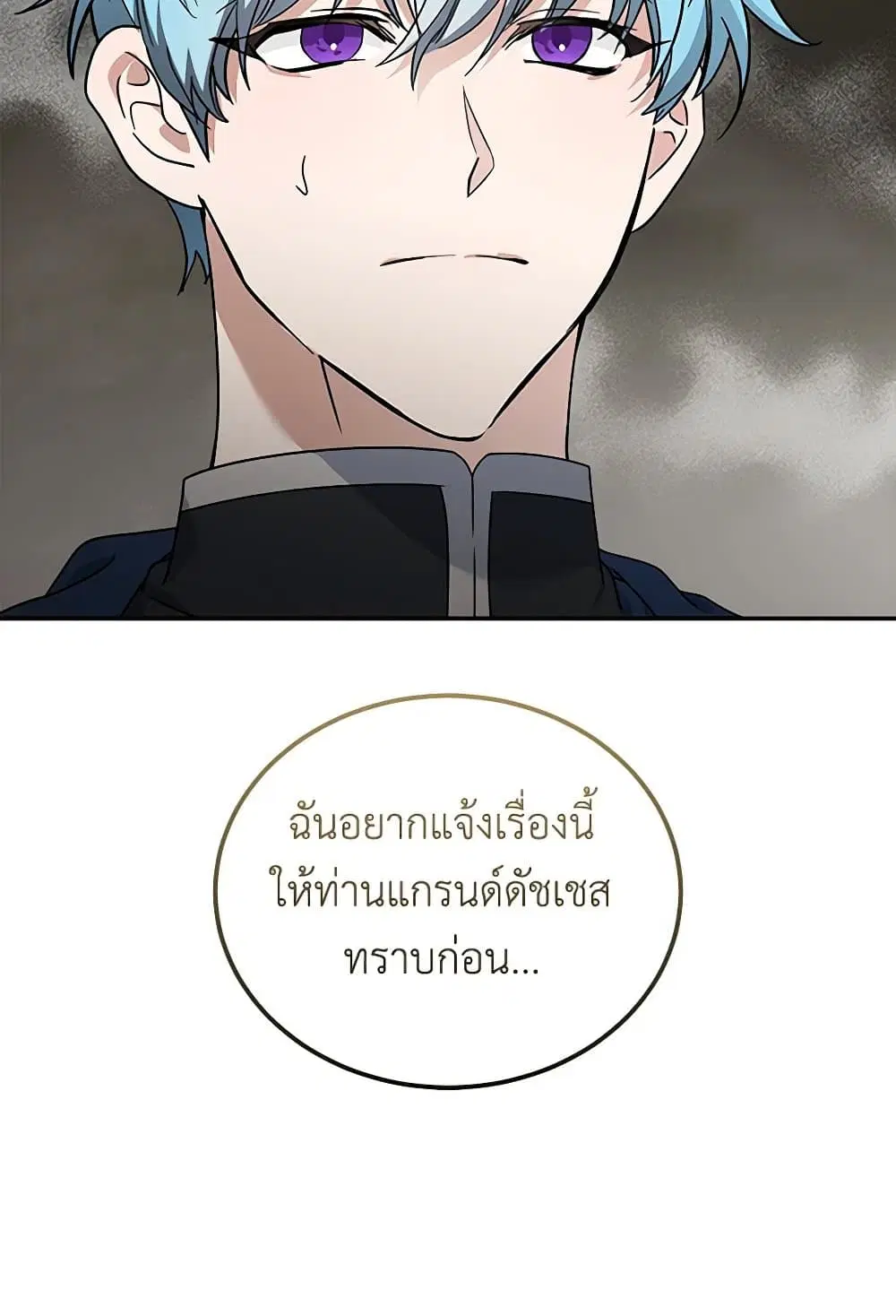 The Villainess Lives Again ตอนที่ 195 — หน้า 17 จาก 79