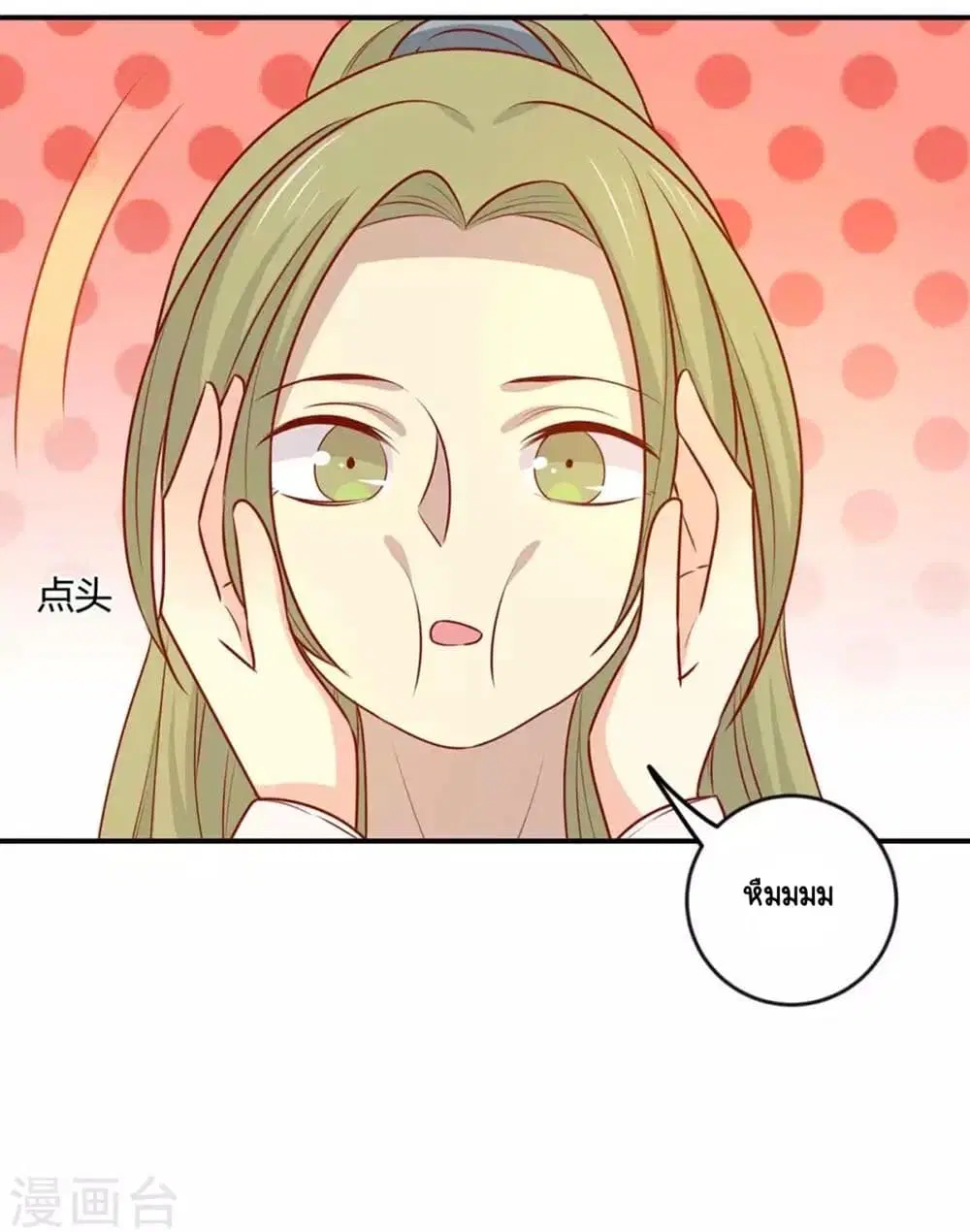 Your Highness, I gotta see My Figured ตอนที่ 145 — หน้า 15 จาก 35