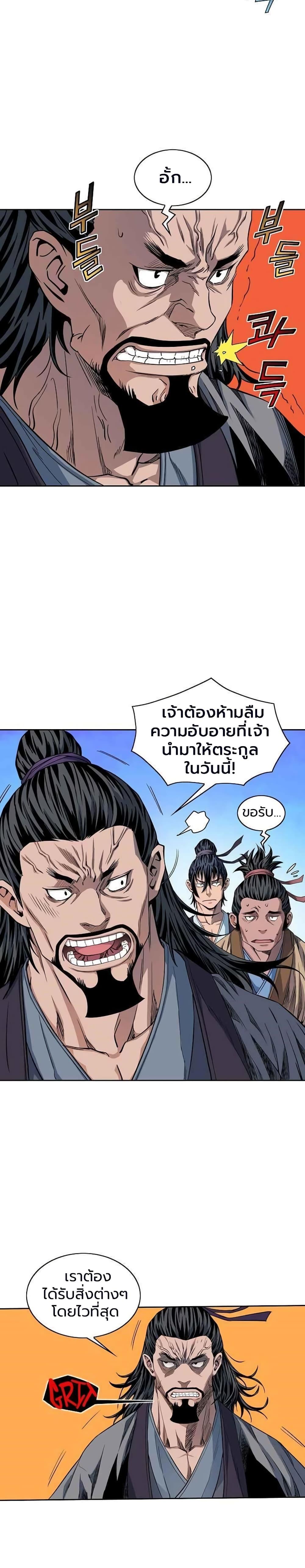 The Scholar Warrior ตอนที่ 13 — หน้า 15 จาก 20