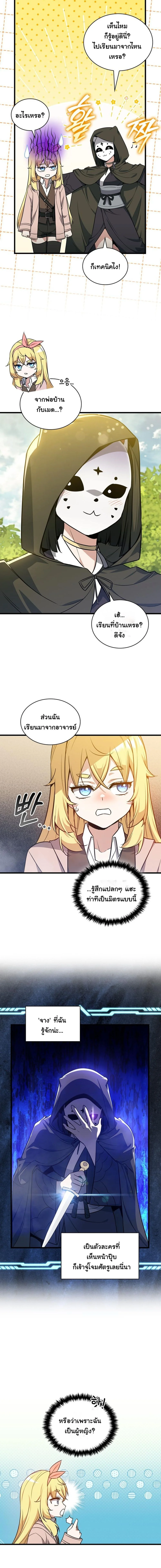 I Became the Academy Villain’s Daughter ปฏิบัติการปั๊มสเตตัสของลูกสาวจอมมาร ตอนที่ 25 — หน้า 13 จาก 15
