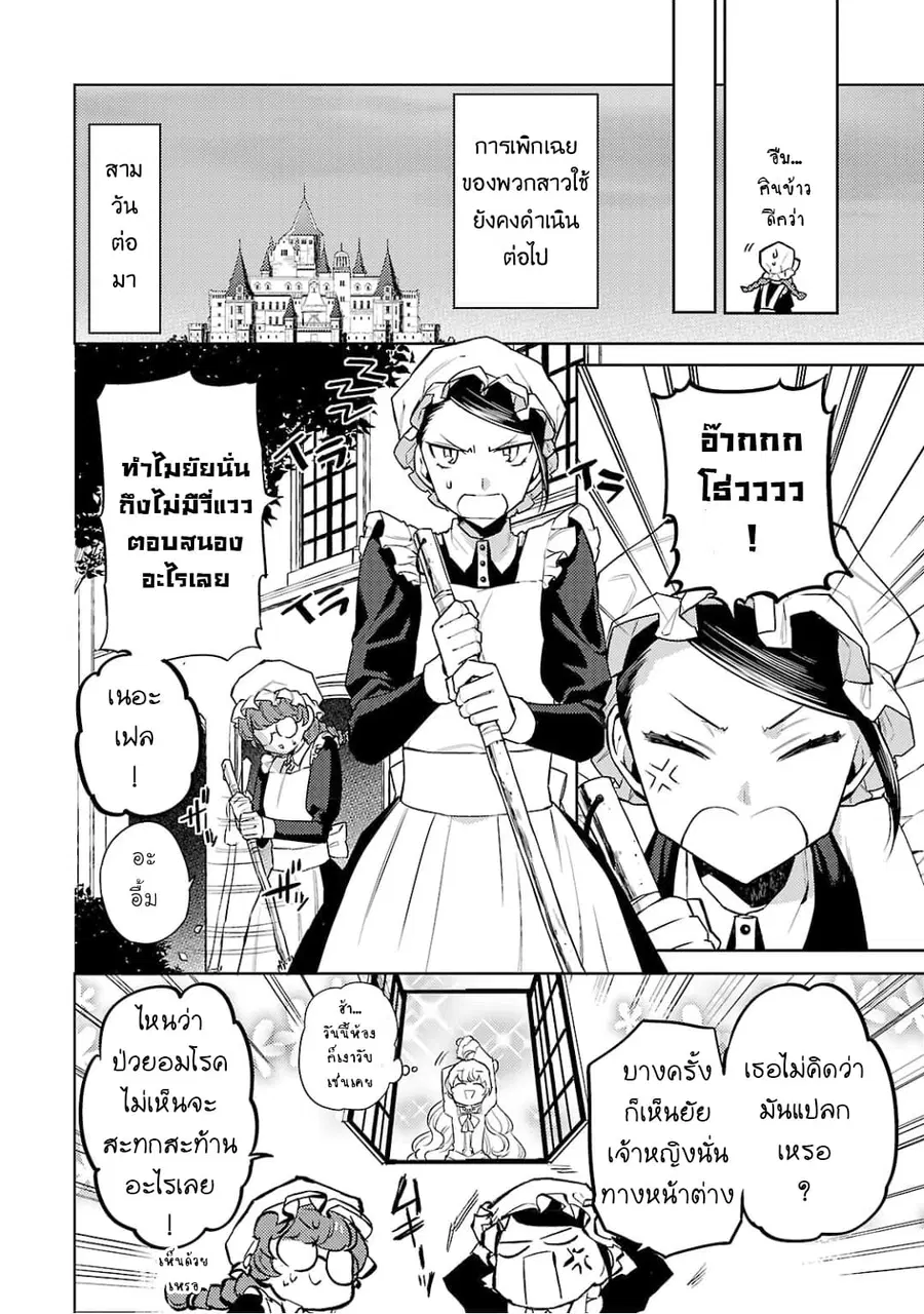 Hanayome no Yangotonaki Jijou ตอนที่ 4 — หน้า 20 จาก 24