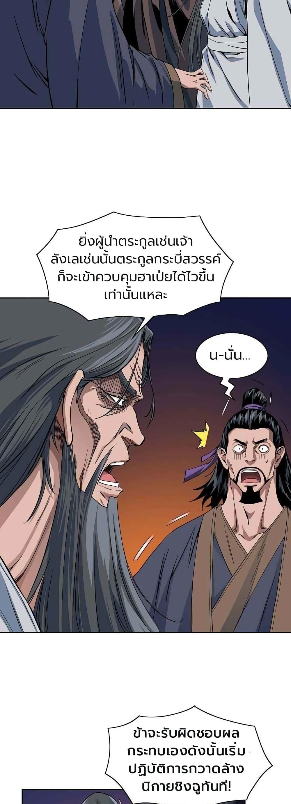 The Scholar Warrior ตอนที่ 18 — หน้า 32 จาก 37