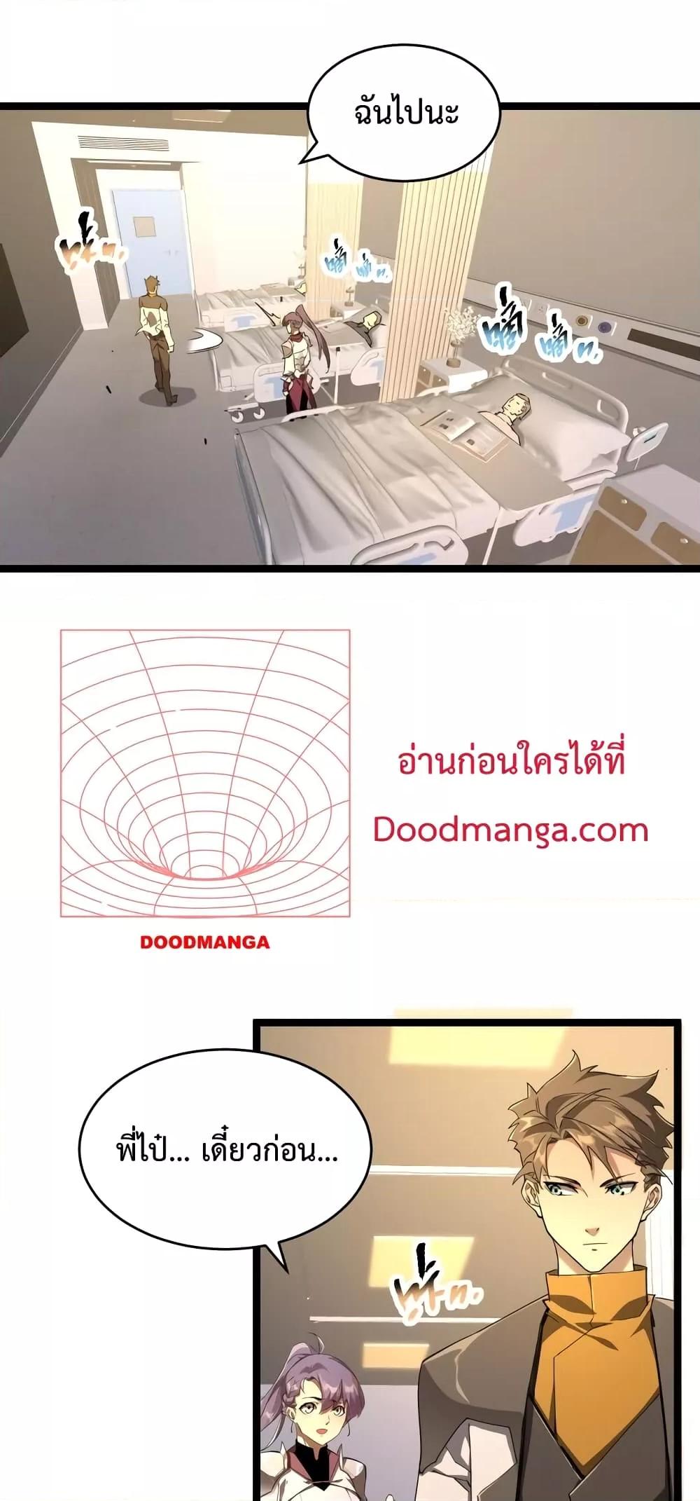 Omnipotent Warrior การเกิดใหม่อีกครั้ง ของนักรบเทพงครามระดับ SSS ตอนที่ 23 — หน้า 27 จาก 42