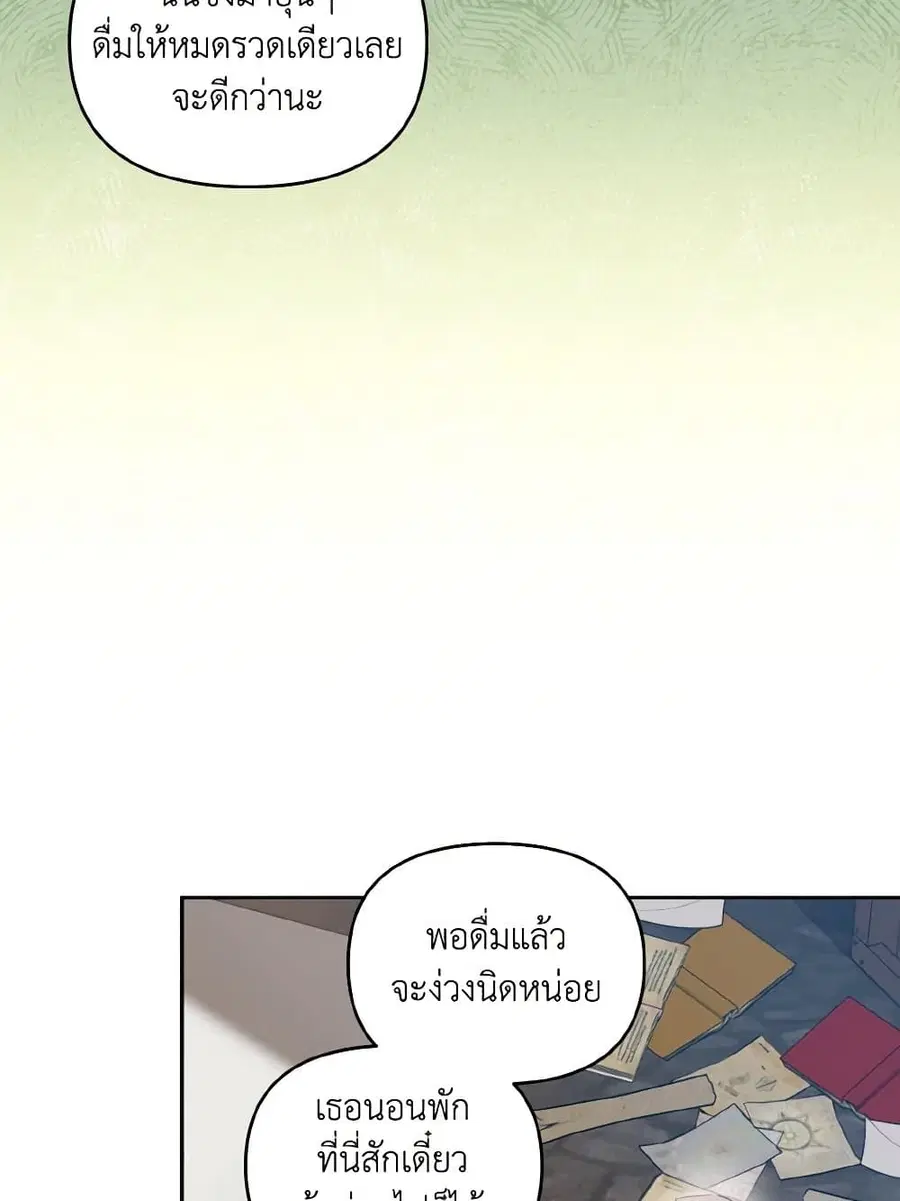 I’m Being Raised by Villains เมื่อฉันถูกเลี้ยงโดยเหล่าวายร้าย ตอนที่ 80 — หน้า 10 จาก 86